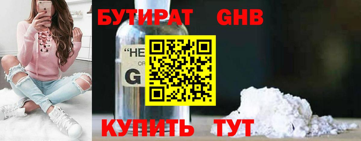 Каменск-Уральский  БУТИРАТ  Вход с VPN  БУТИРАТ буратино 