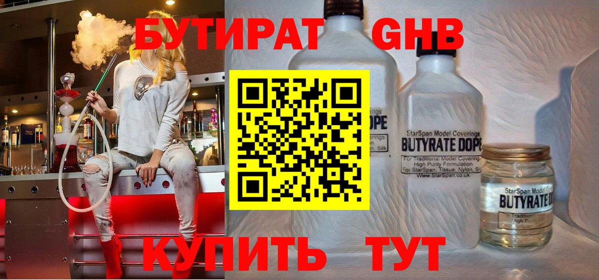 Бутират бутик Каменск-Уральский