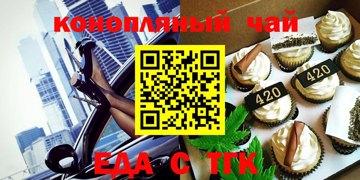 Каменск-Уральский  Еда ТГК конопля  Вход с VPN 