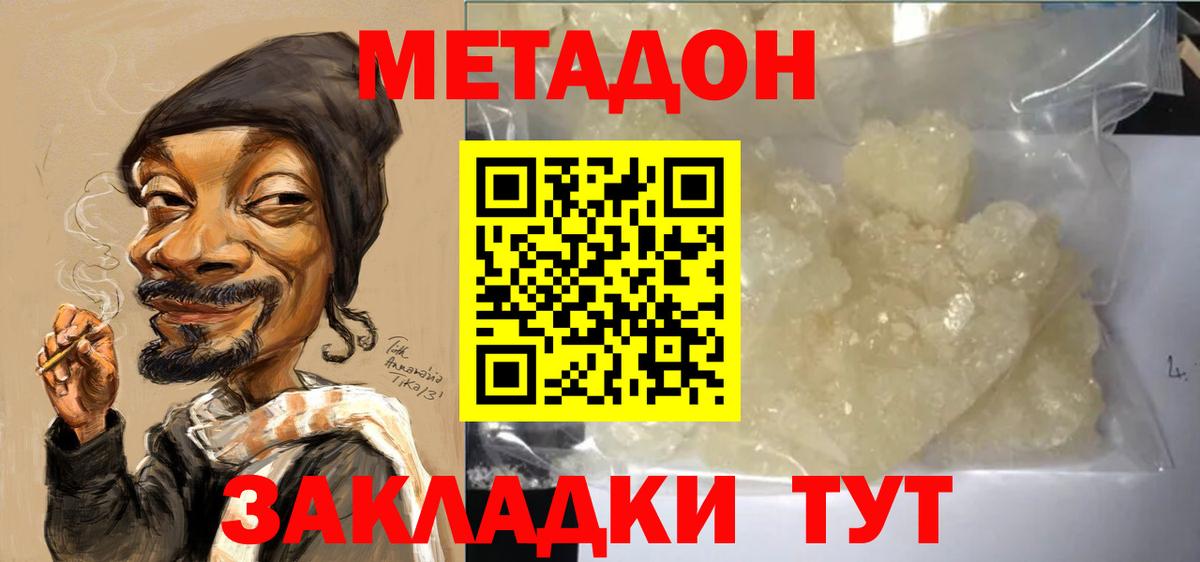 Каменск-Уральский  МЕТАДОН белоснежный  Вход с VPN  МЕТАДОН methadone 
