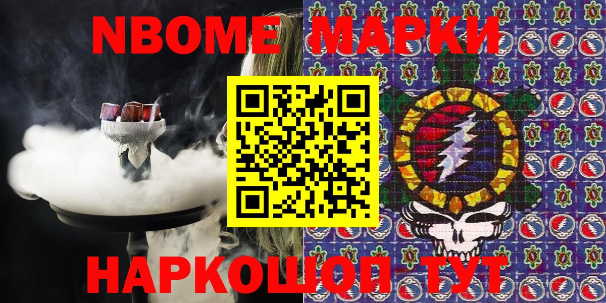 Марки N-bome 1,8мг  Марки N-bome 1,8мг  Марки N-bome  Каменск-Уральский  Вход с VPN 
